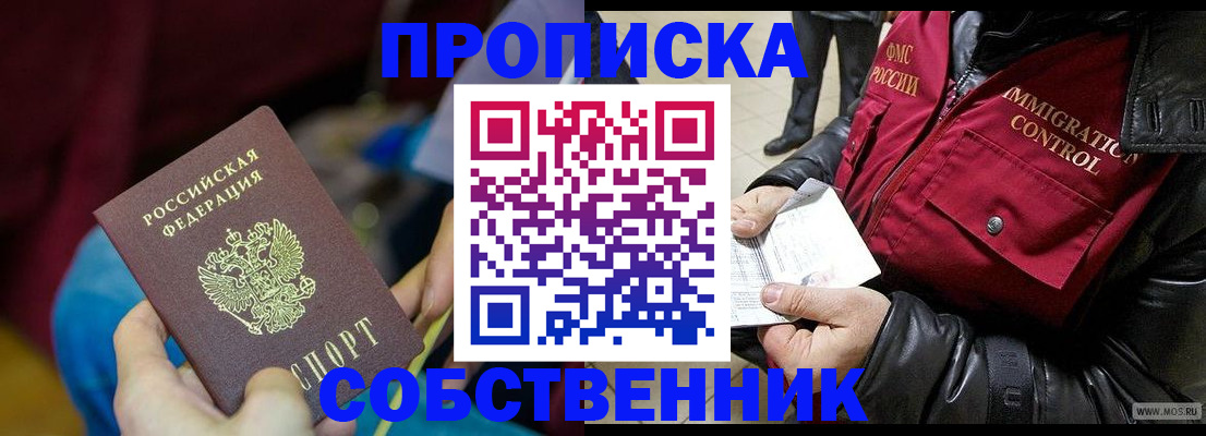 временная регистрация собственник в Александровске-Сахалинском